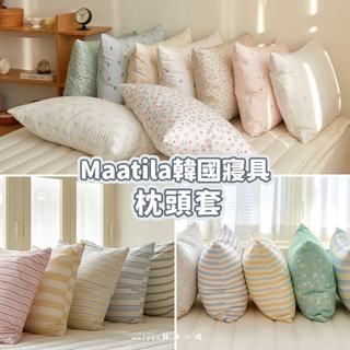 《waiyao》韓國代購 maatila 圖案 可愛 無塵 枕頭套 韓國枕套 寢具 枕套