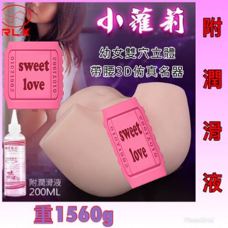 狂野情趣 男性情趣自慰器 小蘿莉 ‧ 雙穴立體帶腰3D模擬名器﹝附贈200ml潤滑液﹞