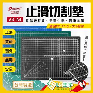 『LS王子』Pencom 尚禹 雙面止滑切割墊 A3/A4 黑綠兩面 切割墊 止滑墊 桌墊