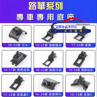 路華車載手機支架底座 RangeRover Evoque Defender Discovery 適用卡扣式導航支架卡座