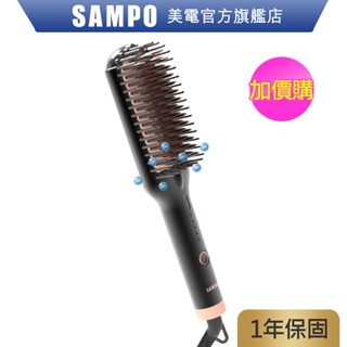 SAMPO 聲寶 負離子直捲兩用造型梳 HC-Z23F1L (加購價)