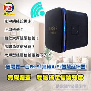 【現貨】360°wifi擴充套件延伸器【無線路由中繼器訊號放大】wifi延伸器 訊號擴大 強波器 無線網路裝置【PH-51】