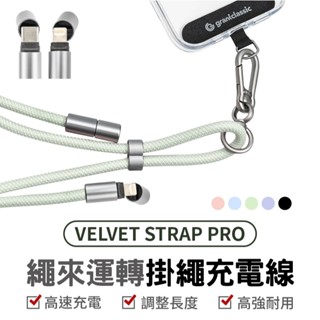GC 特經典 Velvet Strap 繩來運轉 可調式手機掛繩 8mm 手機掛繩 高強度尼龍編織 鋁合金 多段調節
