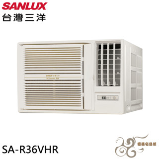 SANLUX 臺灣三洋 R32 變頻 冷暖 右/左吹窗型冷氣 SA-R36VHR/SA-L36VHR