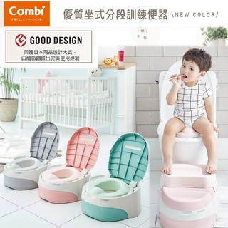 康貝 Combi 優質坐式分段訓練便器｜小馬桶.三階段學習便器.兒童馬桶.輔助便器 訓練便座 防滑腳凳椅凳