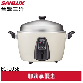 SANLUX 臺灣三洋 10人份電鍋 EC-10SE