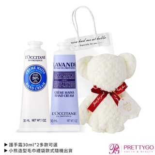【現貨送禮好選擇!】L'OCCITANE 歐舒丹 經典2入護手霜30ML組合-尾牙/新年/情人/畢業禮品【美麗購】