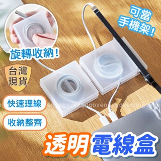 [臺灣現貨] 電線收納盒 集線盒 理線器 充電線收納 集線 理線 耳機收納 收線盒 收線器 整線盒 線收納