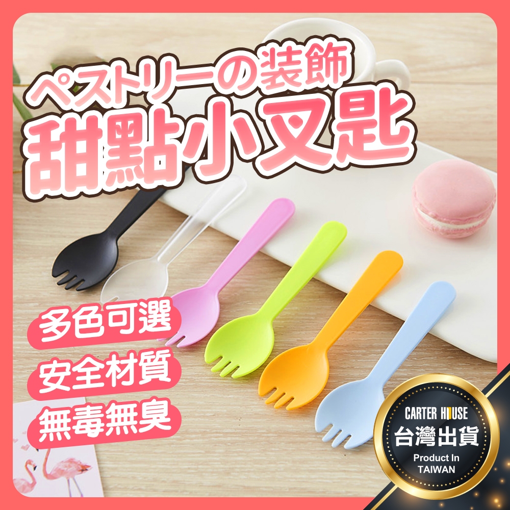 【今天買明天到 獨立包裝】布丁湯匙 甜點湯匙 蛋糕勺 冰淇淋湯匙 點心勺 奶酪 一次性湯匙 甜點湯匙 布丁匙 叉子 湯匙
