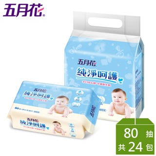 五月花 嬰兒柔濕巾80抽x3包x8袋-無蓋超厚型