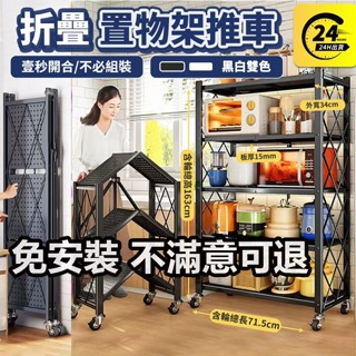 【臺灣出貨】免安裝折疊置物架 秒開置物架 收納架 X型置物架 三層四層五層架 置物櫃儲物架 收納推車 波浪架 摺疊置物架