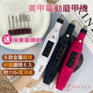 【電動磨甲機+贈磨頭6件組】👍加購磨頭最優惠 免運臺灣出貨 磨甲機 美甲工具 卸甲 打磨機 磨頭 美甲 卸甲機 光療卸甲