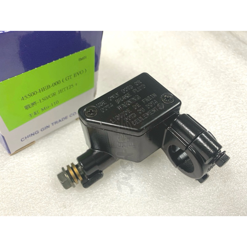 【JUST醬家】HEB 戰將150 戰將六代 GR Mii110 JET POWER 主缸 剎車油缸 剎車主缸 煞車油缸