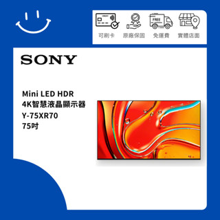 SONY索尼 Y-75XR70 75吋 Mini LED HDR 4K智慧液晶顯示器