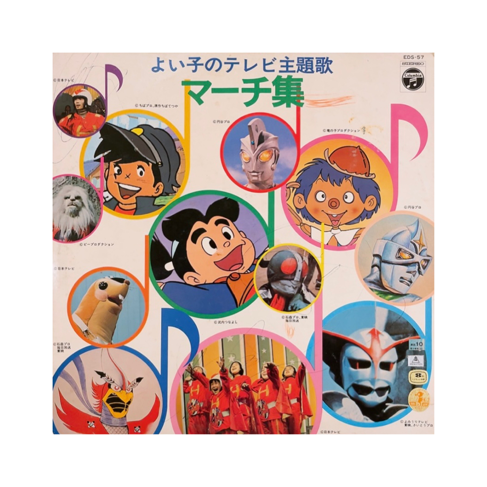 マーチ集 綜合卡通歌曲合輯 美好排泄 卡通黑膠 少女少年漫畫 黑膠唱片 昭和日本 LP