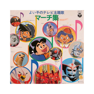 マーチ集 綜合卡通歌曲合輯 美好排洩 卡通黑膠 少女少年漫畫 黑膠唱片 昭和日本 LP