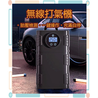 🚀火速出貨-臺灣現貨🚀 行動式充氣泵 無線充氣泵 打氣機 充氣泵 汽車打氣機 車用打氣機 電動充氣機 車載充氣新款
