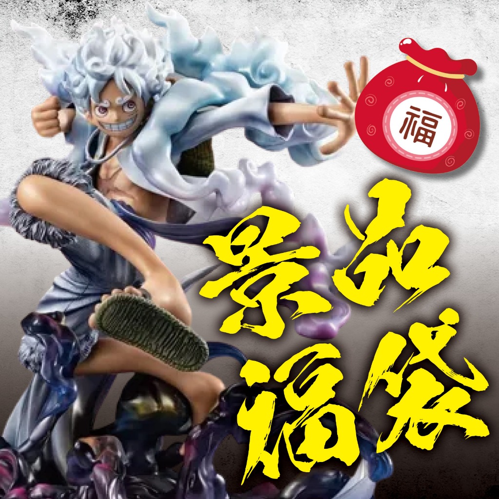 ☆DumpyToy☆ 現貨 超值福袋 正版 景品 公仔 七龍珠 海賊王 火影忍者 咒術迴戰 美少女 全新商品 隨機出貨