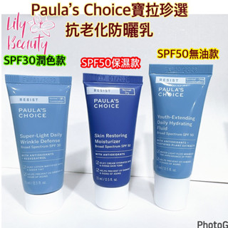 ［蝦皮代開發票］Paula’s Choice寶拉珍選 抗老化防曬乳SPF30潤色款/SPF50無油款/SPF50保濕款