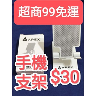 夆典 股東會紀念品 APEX 手機支架 夆典股東會紀念品 夆典紀念品 PH-12309