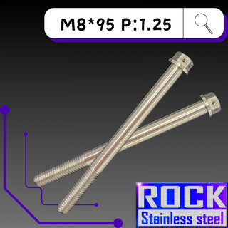 【瘋螺絲】ROCK 白鐵材質 ★ M8*95 P:1.25 白鐵螺絲 ★ CNC內外六角螺絲 ★ 出貨附發票 ★ 白鐵