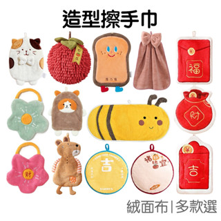 擦手巾 掛式 珊瑚絨 毛巾 抹布 洗碗布 吸水毛巾 洗手巾 清潔布 柴犬 蜜蜂 花朵 貓咪 新年【RG0857】