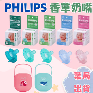 飛利浦 香草奶嘴-早產/新生兒專用奶嘴(3號/4號/5號)天然/香草/奶嘴盒 香草奶嘴 奶嘴 PHILIPS