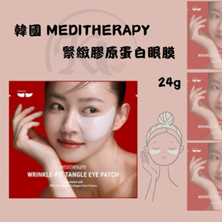 【KU漾美妍館】韓國 MEDITHERAPY 緊緻膠原蛋白眼膜 24g 8片/4對 眼膜 眼貼 保濕 緊緻修復面膜