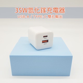 【風雅小舖】RJ35AC電源供應器 USB充電器 豆腐頭 GaN 氮化鎵 PD35W 充電頭 雙口快充 手機充電頭