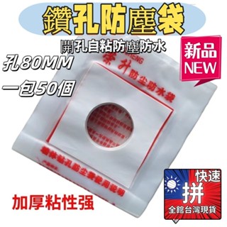 鑽孔神器防塵袋DIY五金配件空調開孔油煙機水鑽頭打孔防塵袋防汙袋電錘打孔防塵罩防塵防水袋熱銷木工弱電工程木工工坊