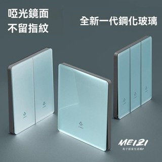 開關 開關面板 按壓板 開關壓板 電燈開關 開關貼 開關附蓋板TEP國際電工膚感鋼化玻璃開關插座家用86型暗裝超薄一開雙