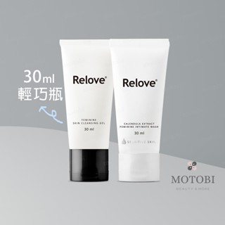 Relove 女款私密肌潔淨露30ml 輕巧瓶 (胺基酸.金盞花 兩款可選) 私密洗 私密清潔 迷你瓶 旅行瓶