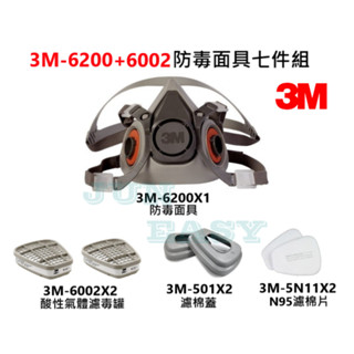 3M 6200防毒面具 + 3M 6002濾罐 + 3M 5N11濾棉+ 3M 501濾棉蓋 七件組 3M原廠正品