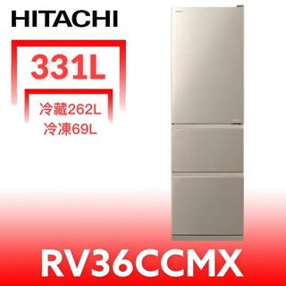 日立家電【RV36CCMX】331公升三門(與RV36C同款)冰箱(回函贈).