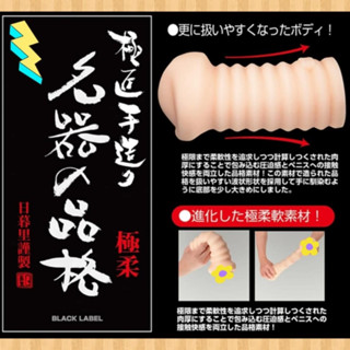 日本原裝進口NPG 名器の品格極柔-BLACK LABEL 自慰名器 模擬美陰性愛快感自慰套 日本名器 男用夾吸自慰器