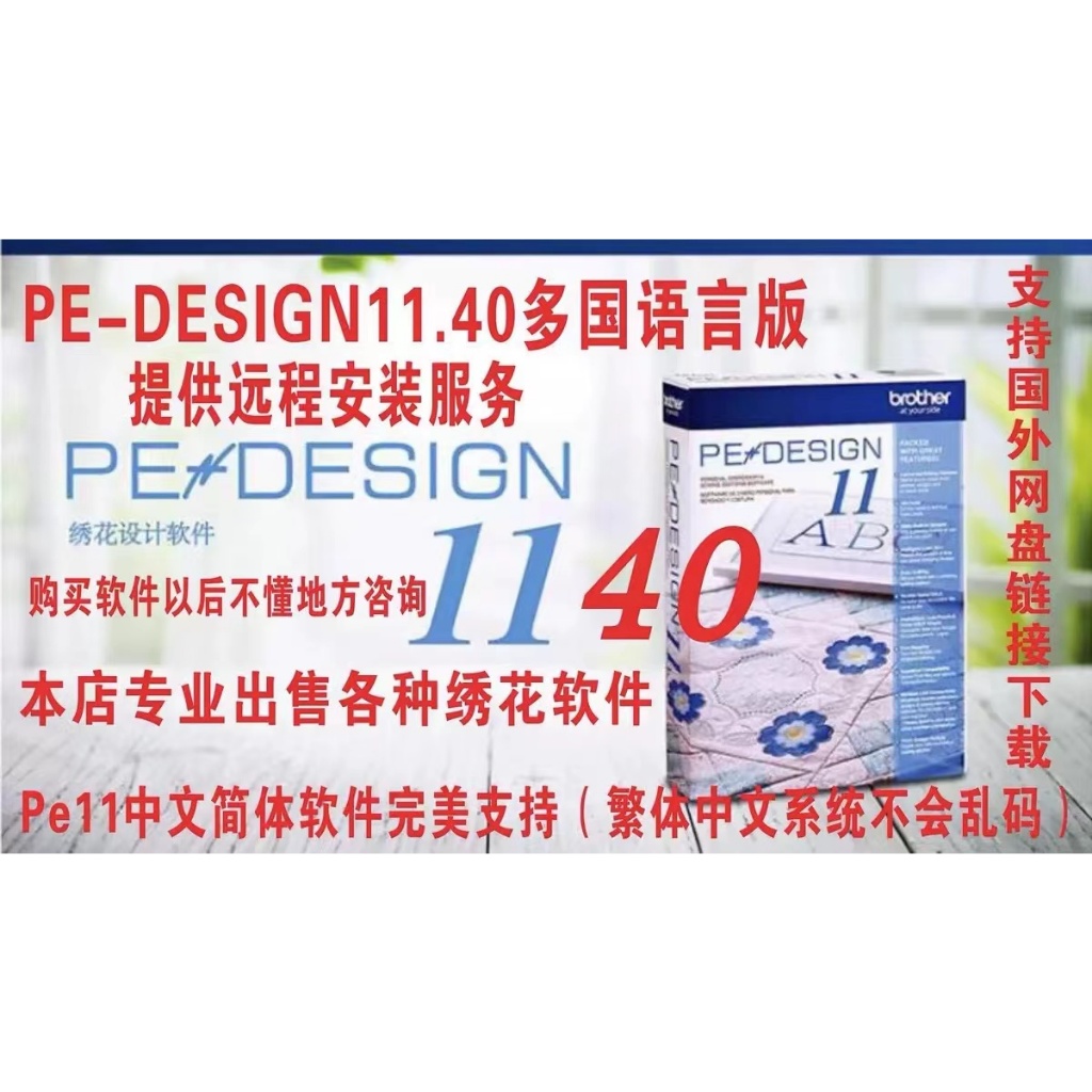 PE綉花軟體最好用的綉花軟體win係統專用  mac需要虛擬機