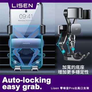 【Lisen】 零噪音Pro出風口支架-黑｜車用支架 汽車支架 手機支架 導航支架 出風口手機架 車用導航架