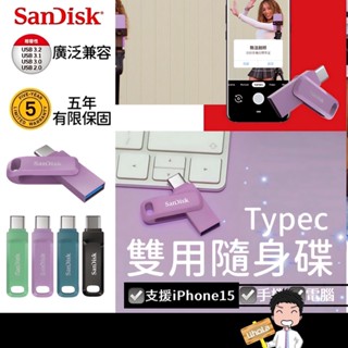 SanDisk【晟碟OTG雙用隨身碟】32G 64G 128G 256G Type-C+USB雙用隨身碟 手機隨身碟