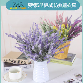 麥穗薰衣草 5岔薰衣草 仿真花 娟布假花 絨布假花 餐桌裝飾 花瓶擺設 塑膠插花藝 婚禮佈置 情人節花束