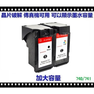 可顯示容量 Canon PG740/CL741/PG-740XL/CL-741XL/PG740XL/CL741XL墨水匣