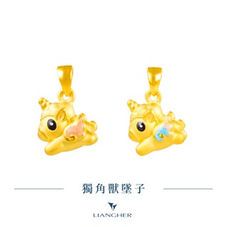 【良和珠寶】 獨角獸墜子 黃金墜子 琺瑯工藝 9999純金黃金