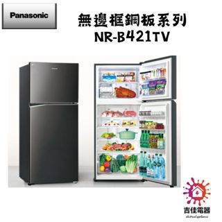 Panasonic 國際牌 下單請詢問 無邊框鋼板系列 NR-B421TV-S/K