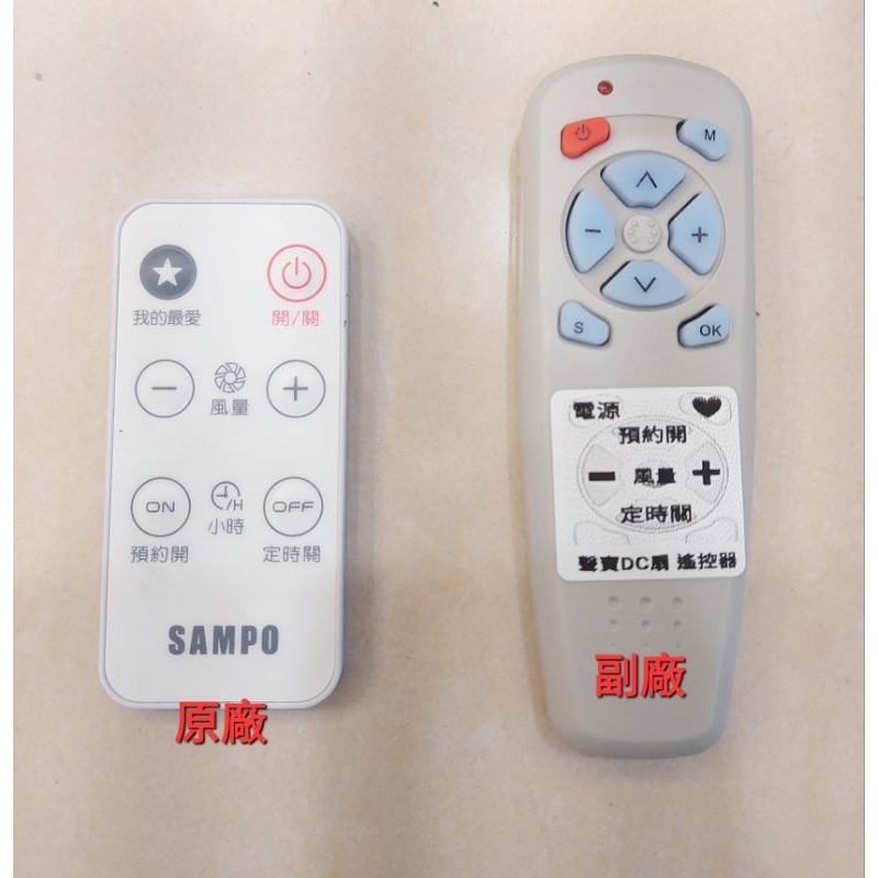 聲寶SAMPO DC 電風扇 遙控器。適用型號SK-FV14DR、FV16DR 、SK-FH14VD
