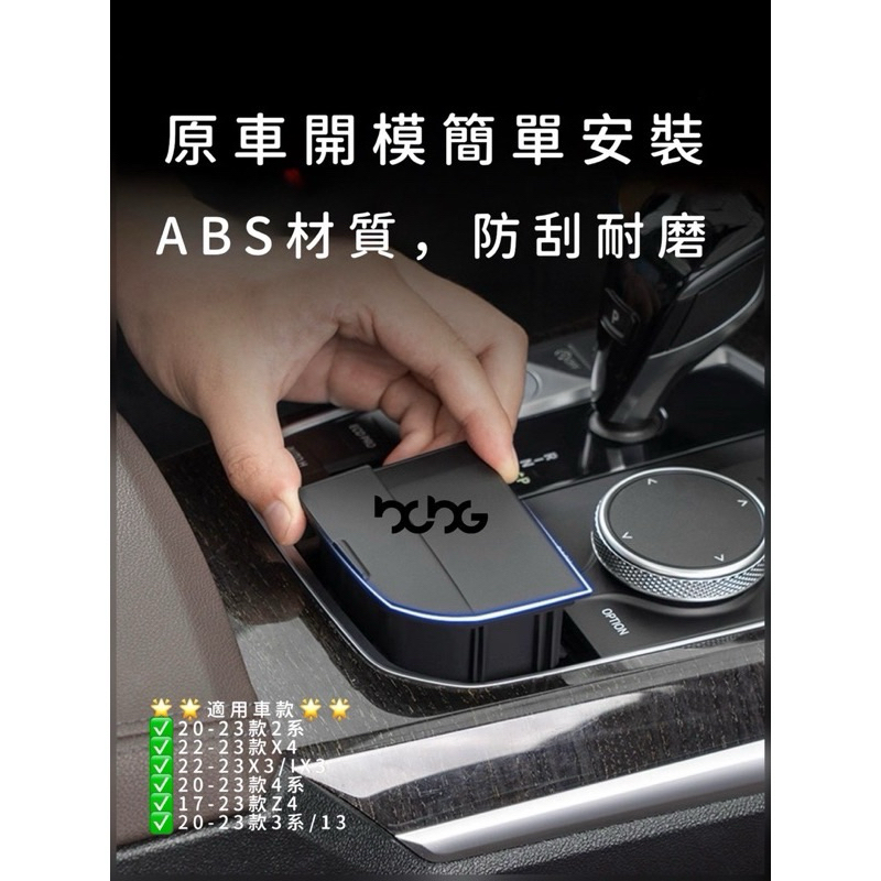 BMW 充電 1/2/3/4系 X3 X4 M3 M4 G01 I4 F40 G20 F44 零錢盒 置物盒 中央零錢盒