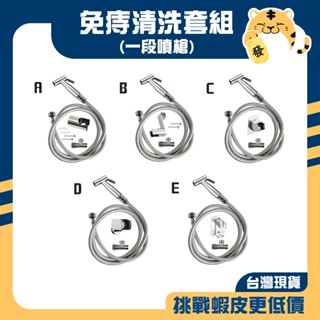 🚚蝦店隔日速達🔥304不鏽鋼 免痔多功能清洗器 馬桶噴槍 沖洗器 清洗器 馬桶清潔 洗屁屁把手 免安裝掛勾 洗屁屁套組