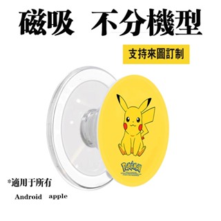 適用於MagSafe磁吸支架卡通可愛氣囊手機便攜磁力圈背貼扣創意360度旋轉固定指環扣桌面撐環桌面撐環個性訂製吸附寶可夢