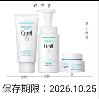 珂潤 潤浸保濕明星三件組（卸妝130g+洗顏慕斯150ml+深層乳霜40g ）不拆售 #146325