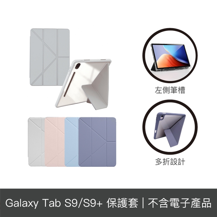三星 Samsung Galaxy Tab S10/S9 系列 Y折筆槽 平板保護殼 防彎防摔 保護套 AHAStyle