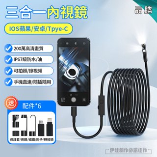 【隔日達現貨🔥超高清】工業內視鏡 三合一內視鏡 安卓/蘋果通用 雙鏡頭內視鏡 高畫質內視鏡 汽車內窺鏡手機內窺鏡 防水防油