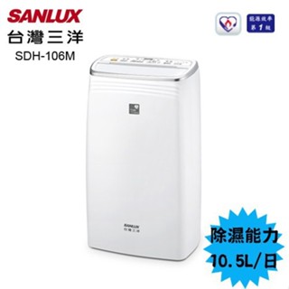 SANLUX台灣三洋10.5公升微電腦清淨除濕機 SDH-106M